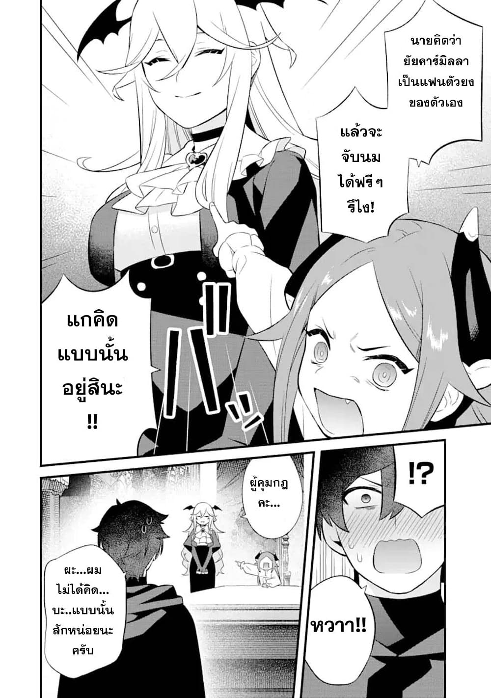 Nankoufuraku no Maoujou e Youkoso ตอนที่ 4 (10)